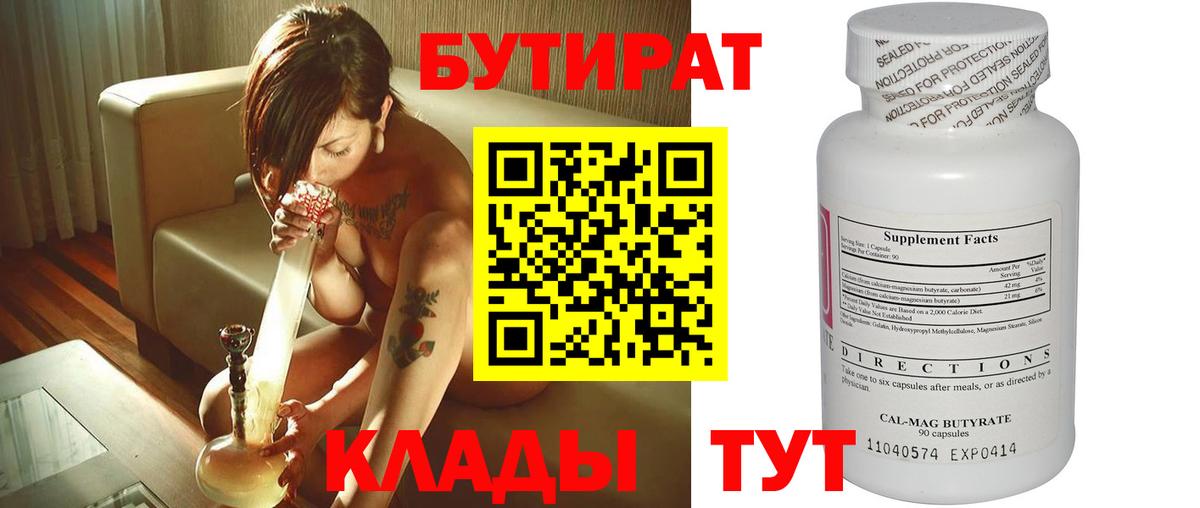 Бутират оксибутират Нижневартовск