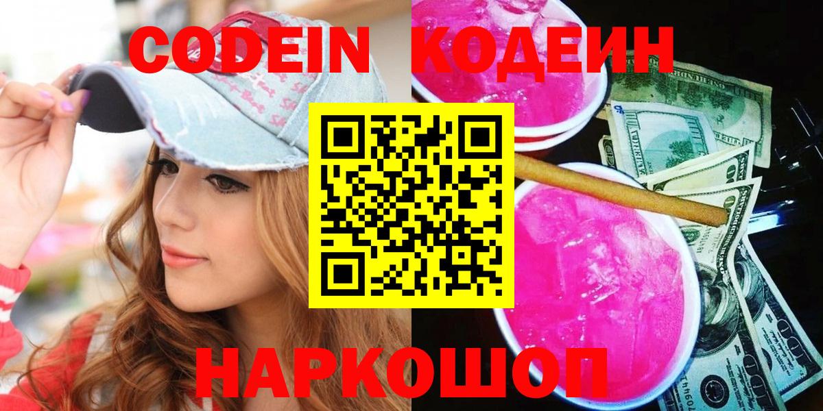 где можно купить   Кодеин Purple Drank  Codein Purple Drank  Вход с VPN  Нижневартовск 
