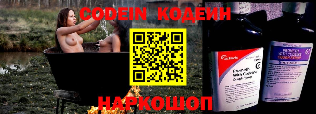 Кодеиновый сироп Lean напиток Lean (лин) Нижневартовск