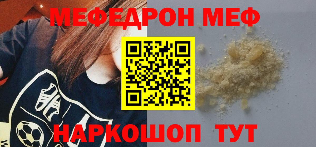 Нижневартовск  МЯУ-МЯУ  Вход с VPN  МЯУ-МЯУ кристаллы  МЕФ мяу мяу 