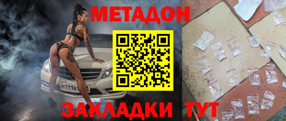 МЕТАДОН кристалл Нижневартовск
